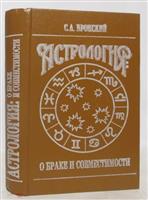 Книга Вронского Астролога